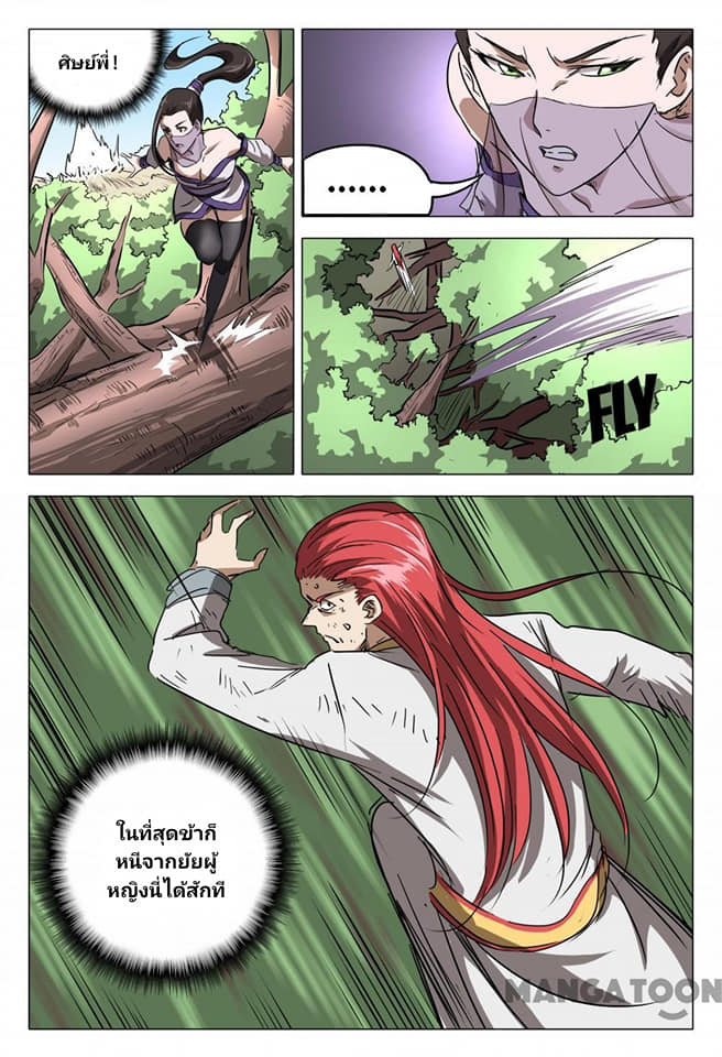 เจ้าแห่งอาณาจักรในตำนาน  Master of Legendary Realms ตอนที่ 80 หน้า 17