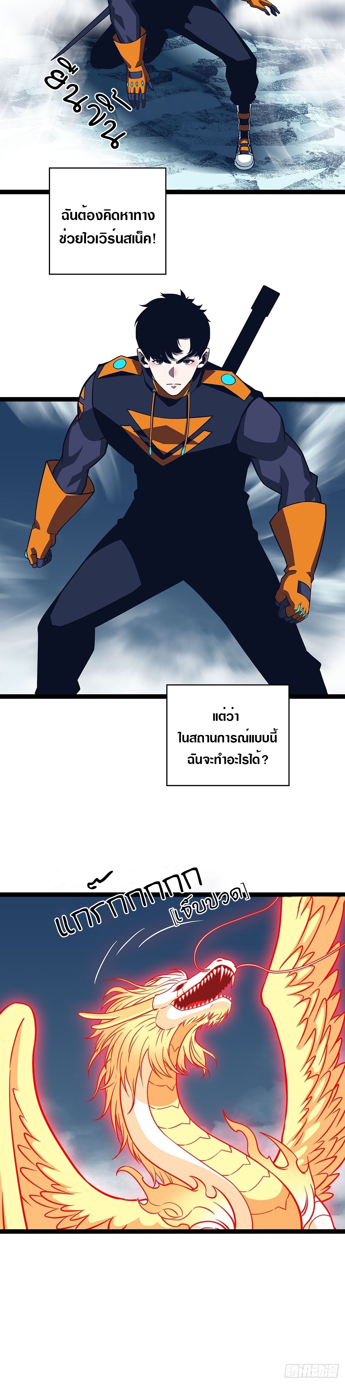 It all starts with playing game seriously ตอนที่ 85 หน้า 22