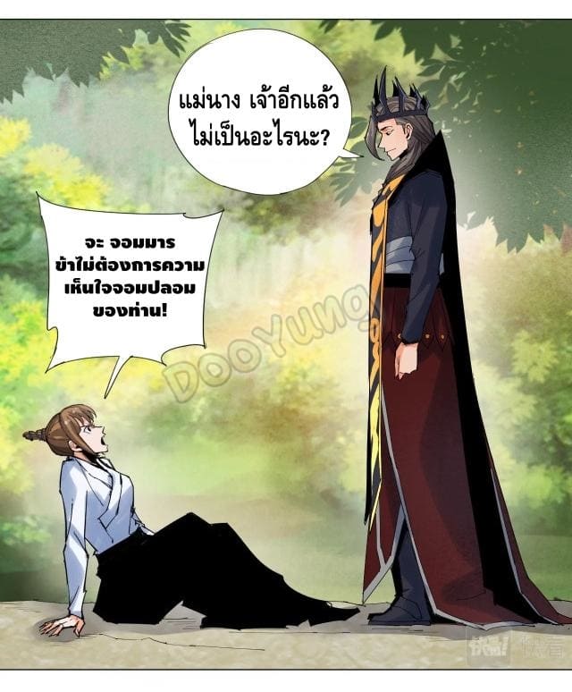 Martial arts villain ตอนที่ 7 หน้า 47