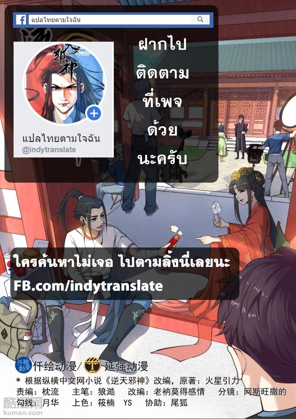 Against the Gods - อสูรพลิกฟ้า ตอนที่ 18 หน้า 2
