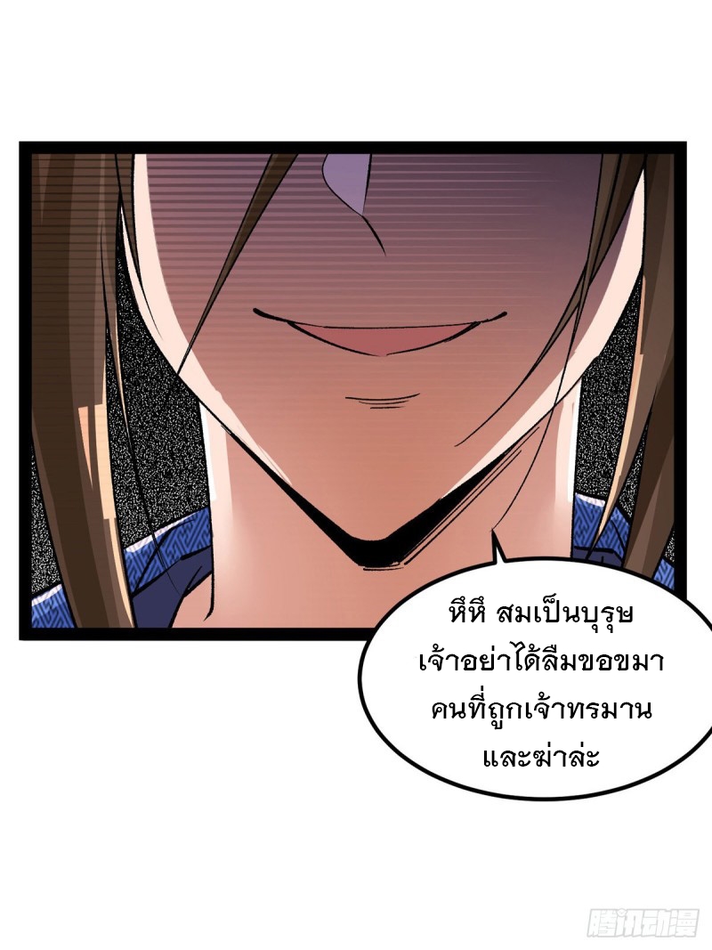 Dominate The Three Realms ตอนที่ 167 หน้า 27