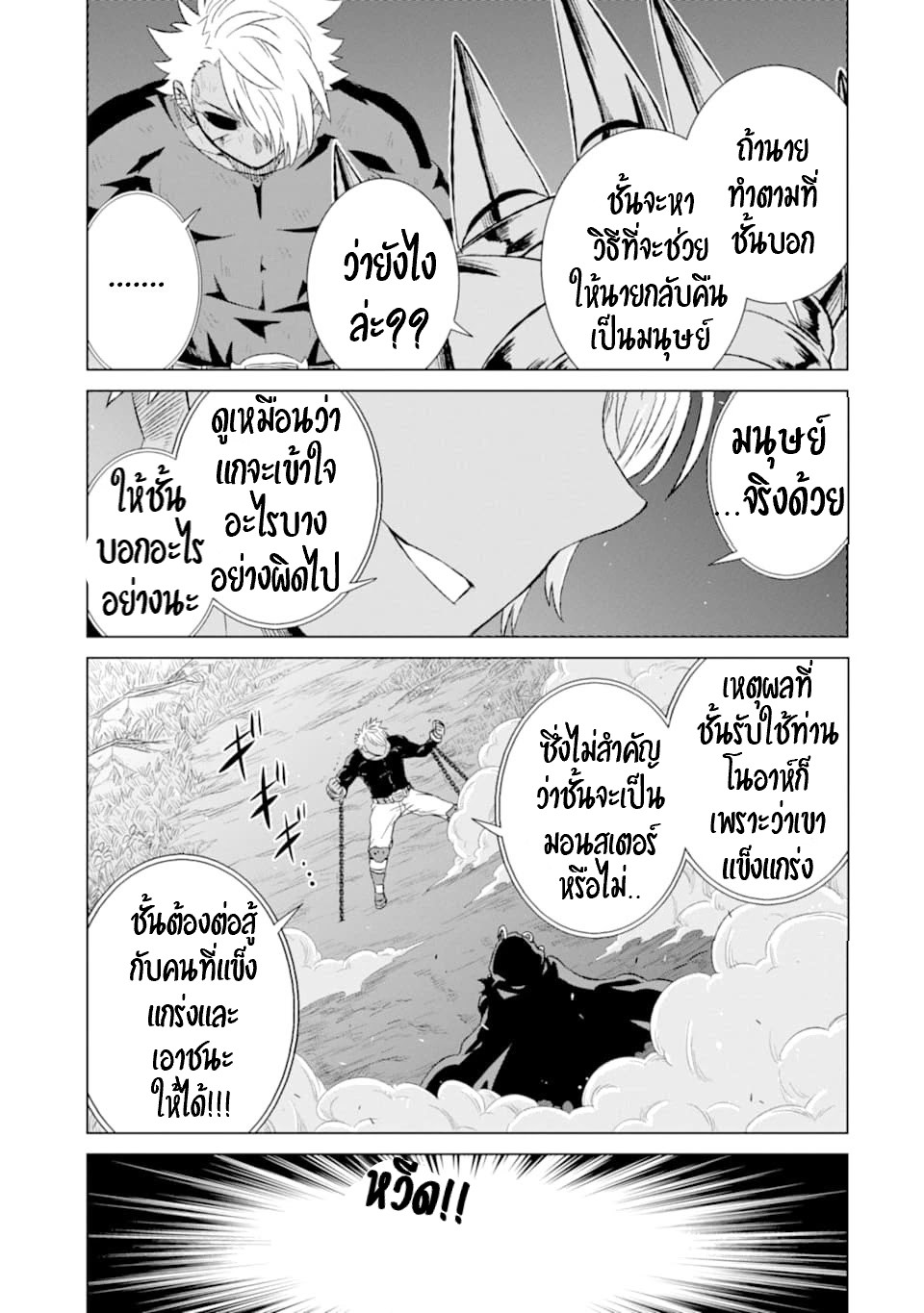 Isekai de Tadahitori no Mamono Tsukai ตอนที่ 18 หน้า 32