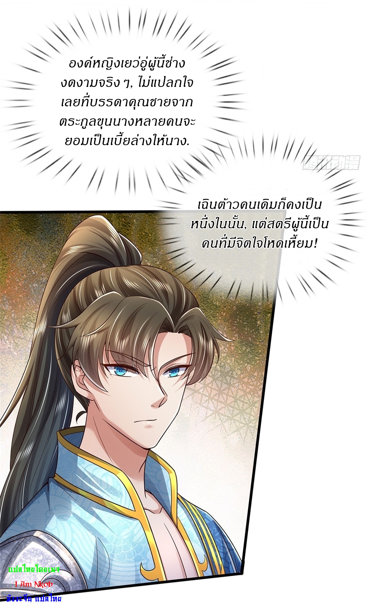 I Can Change The Timeline of Everything เกิดใหม่ในต่างโลก พร้อมระบบโกงเวลาสุดเกรียน ตอนที่ 25 หน้า 17