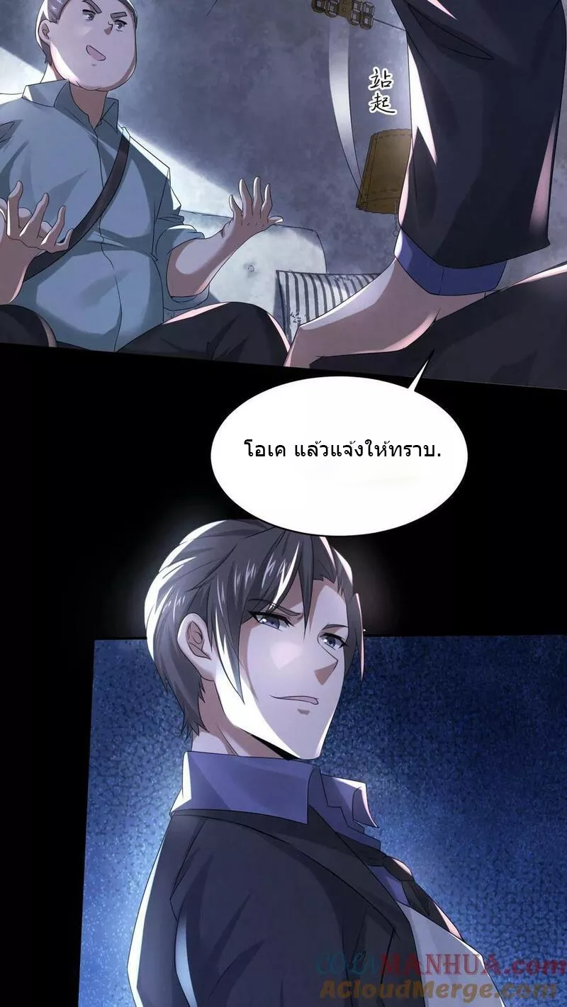 Overly Ferocious of Being Cautious ตอนที่ 62 หน้า 15