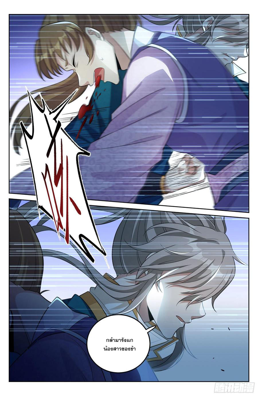 ผู้พิทักษ์รัตติกาล ตอนที่ 29 หน้า 9