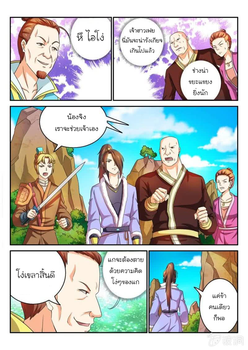 จักรพรรดิสวรรค์ ตอนที่ 40 หน้า 4