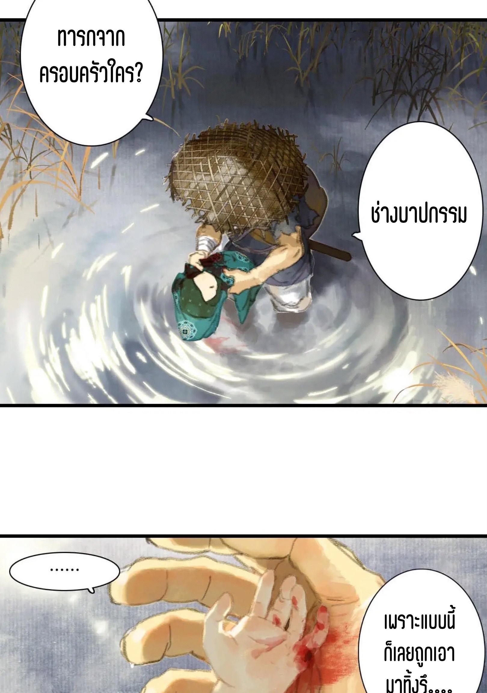 ปู้เทียนเกอ ลำนำแห่งผู้ล่องนภา ตอนที่ 2 หน้า 84