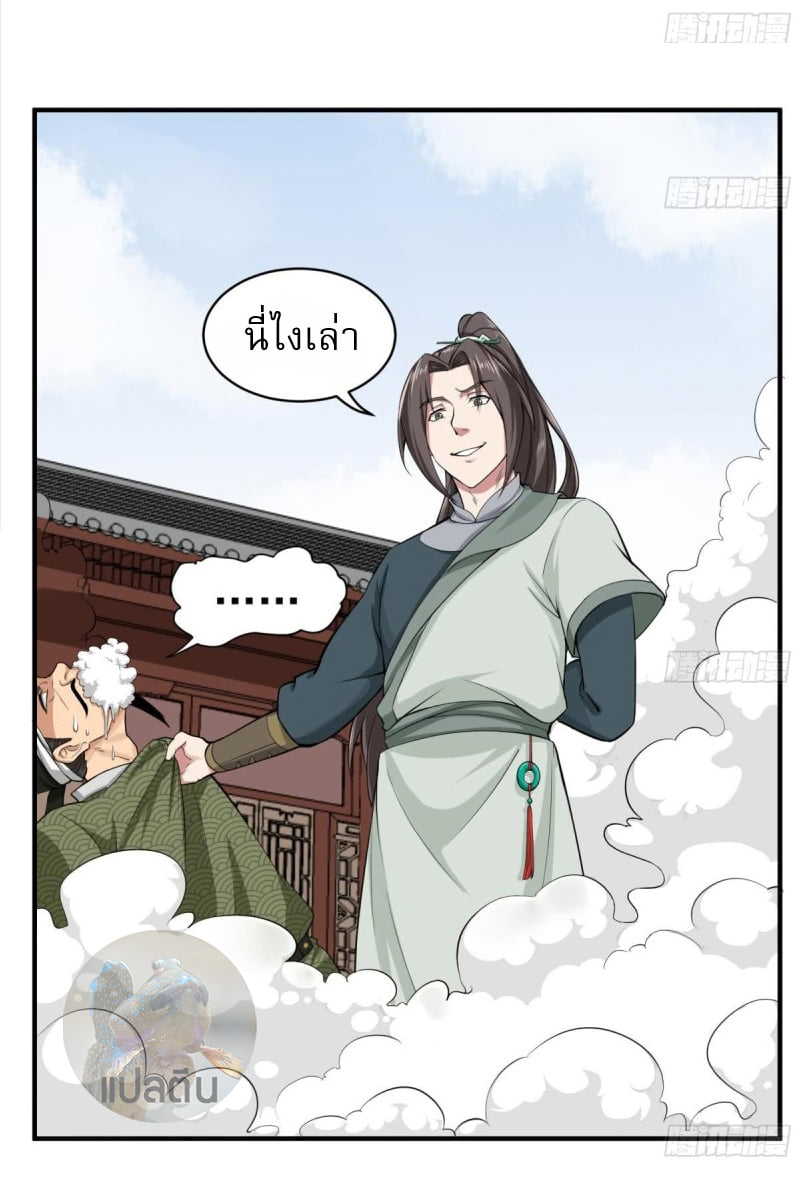 การเกิดใหม่ของราชวงศ์ถัง ตอนที่ 15 หน้า 23