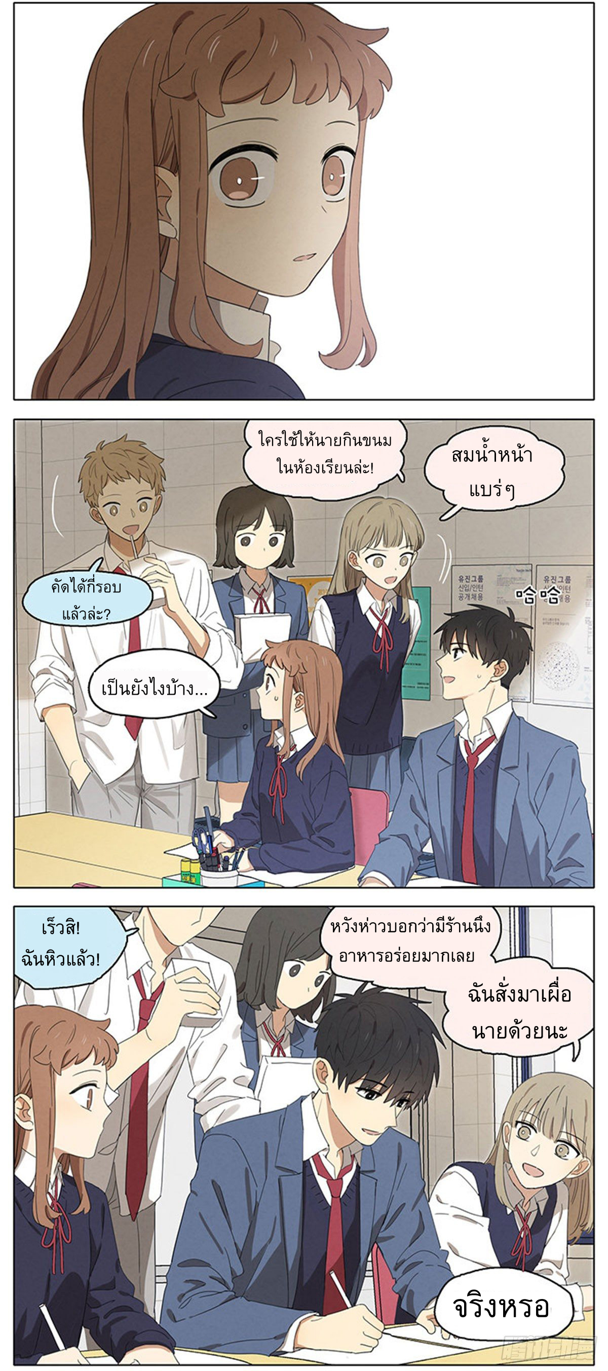 Secret love แอบรัก ตอนที่ 18 หน้า 8
