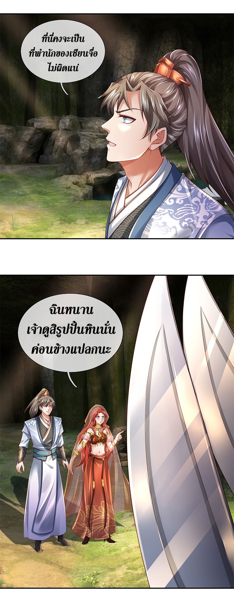 Sky Sword God ตอนที่ 7 หน้า 6