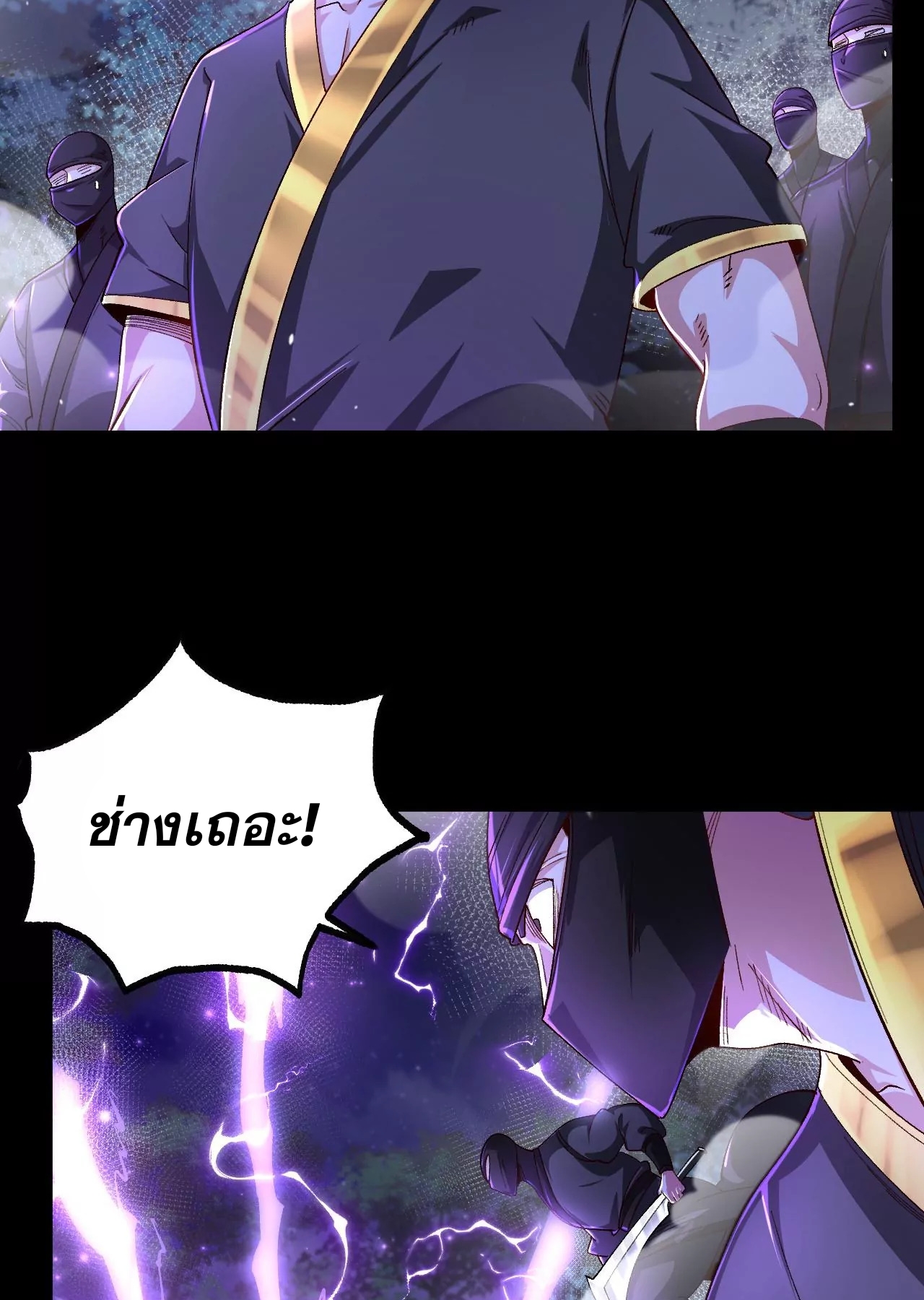 ท้าทายดินแดนพระเจ้า ตอนที่ 29 หน้า 13