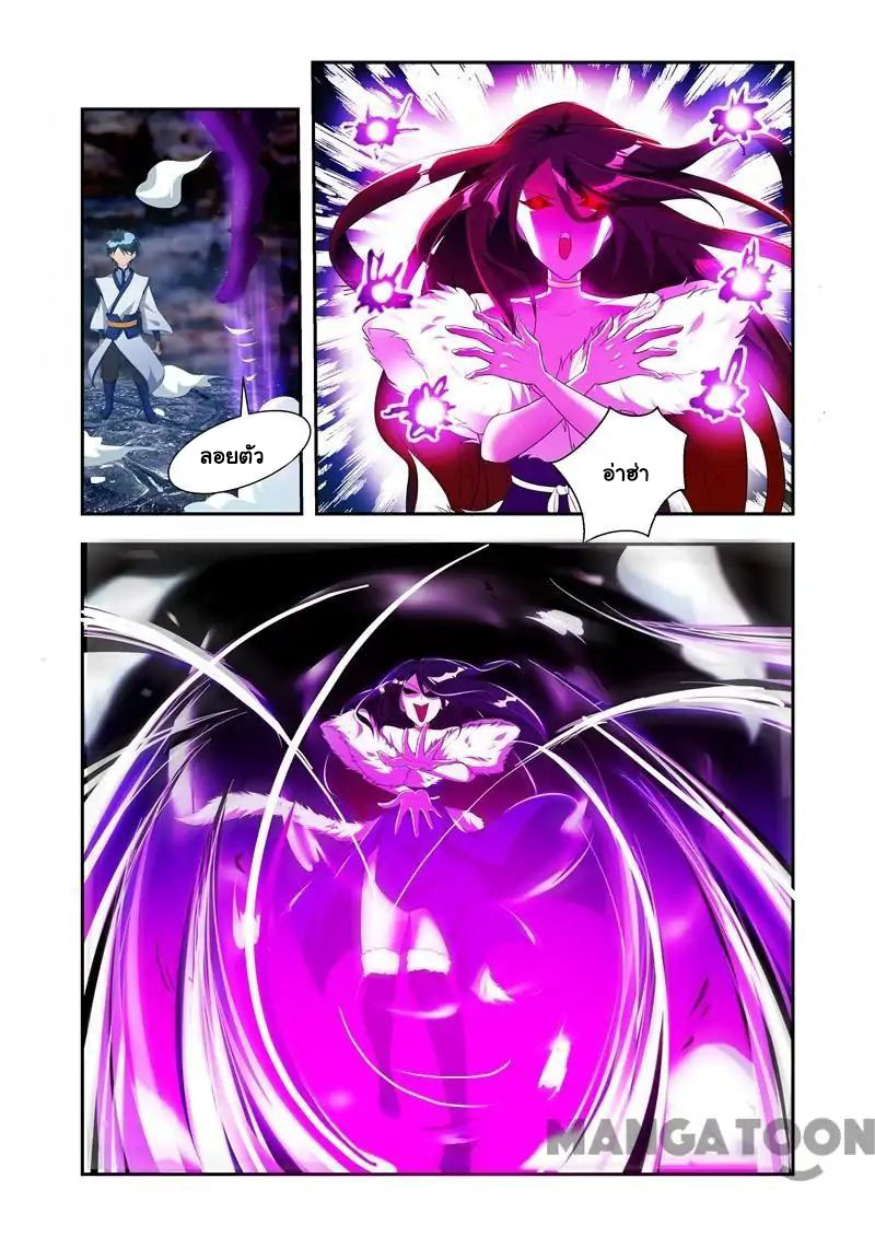 Lord of the Universe ตอนที่ 31 หน้า 8