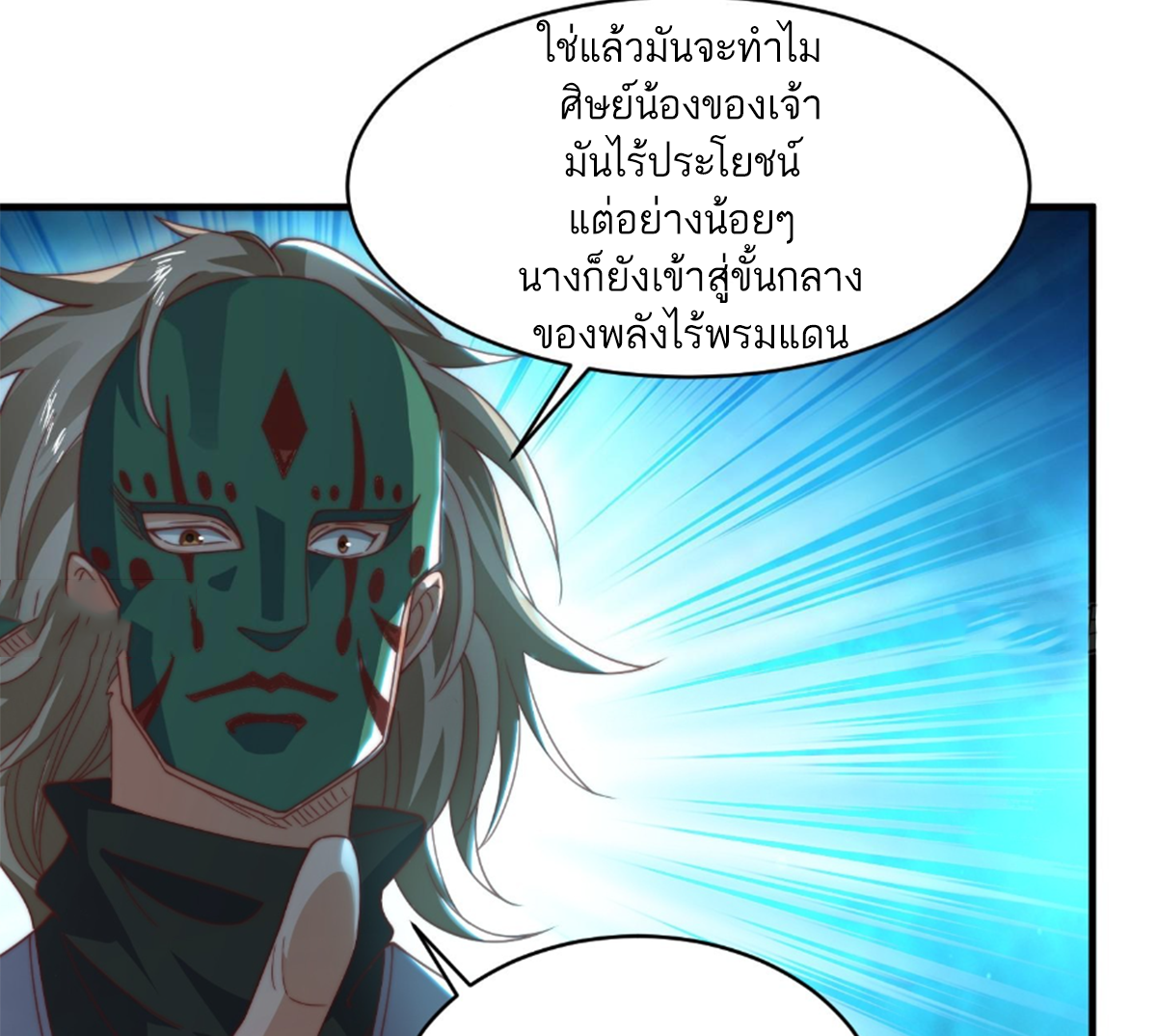 ซวยแล้วข้าโดนตามล่าจากศิษย์ในสำนัก ตอนที่ 29 หน้า 46