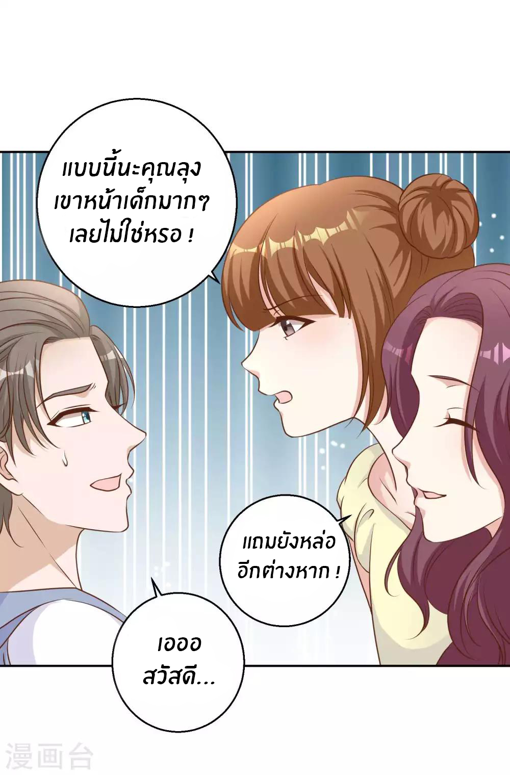 God Fisherman ตอนที่ 16 หน้า 11