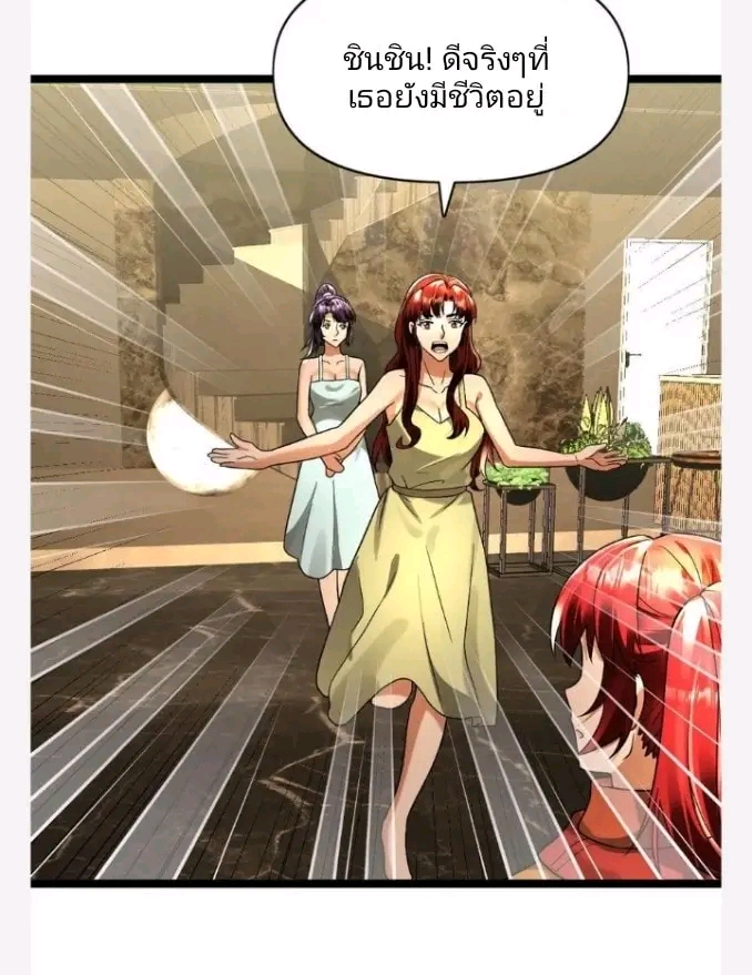 ฉันมีเซฟเฮาว์ในวันโลกาวินาศ ตอนที่ 162 หน้า 17