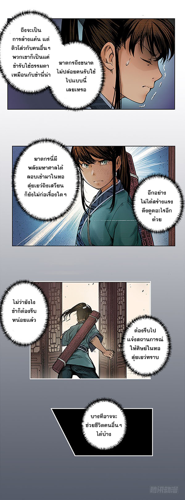 เส้นทางความแหลมคม ตอนที่ 7 หน้า 4