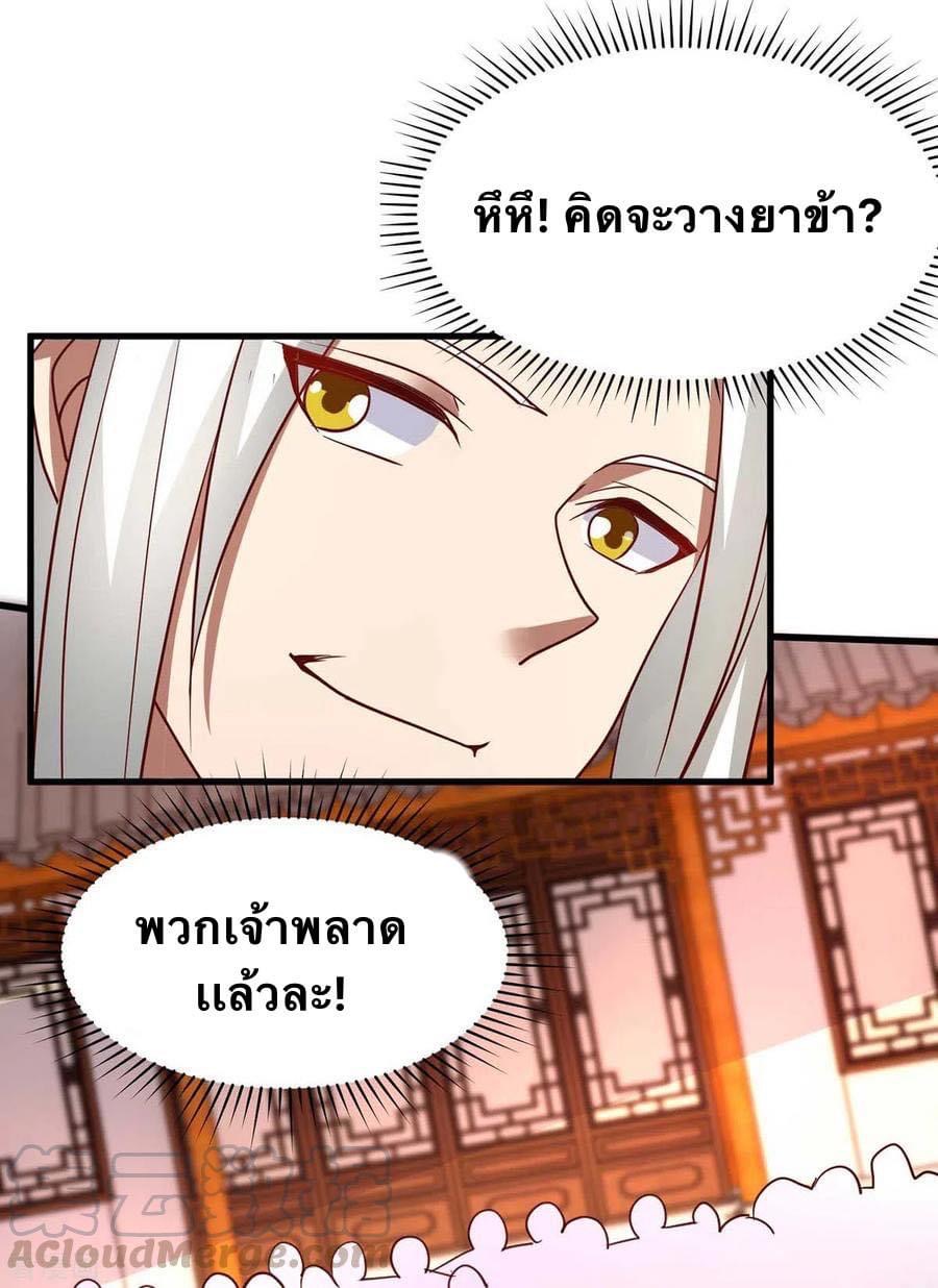 ระบบเทพเเห่งการกลืนกิน ตอนที่ 28 หน้า 11