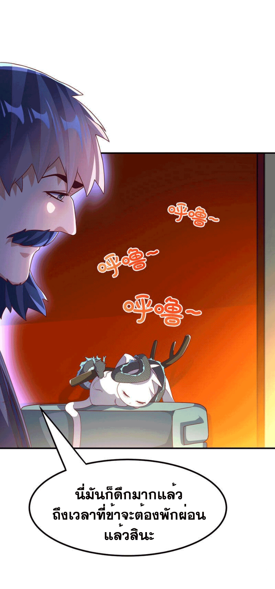 Wu ni ตอนที่ 245 หน้า 8