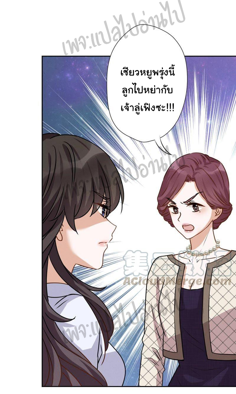 Lu Feng is the best son-in-law สุดยอดลูกเขย "ลู่เฟิง" ตอนที่ 5 หน้า 24