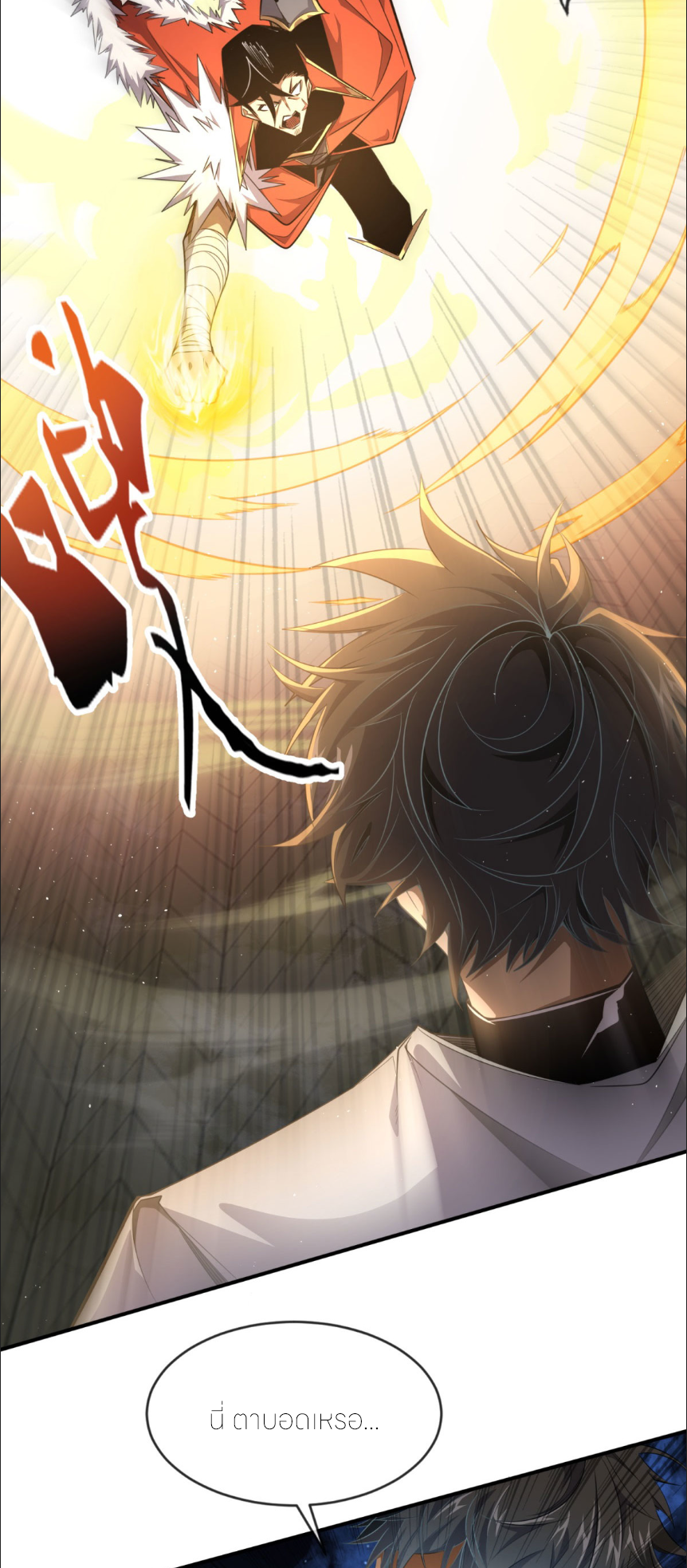 ระบบเติมเงิน คืนให้พิเศษกับตอนตาย ตอนที่ 2 หน้า 38