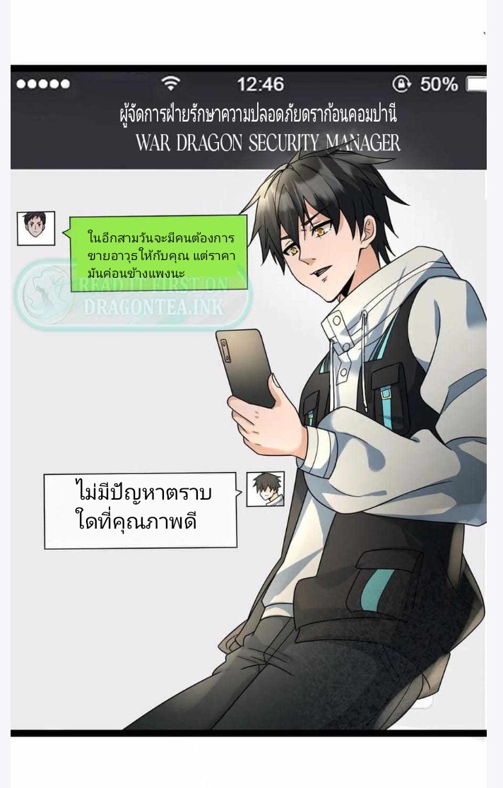 ฉันมีเซฟเฮาว์ในวันโลกาวินาศ ตอนที่ 4 หน้า 23