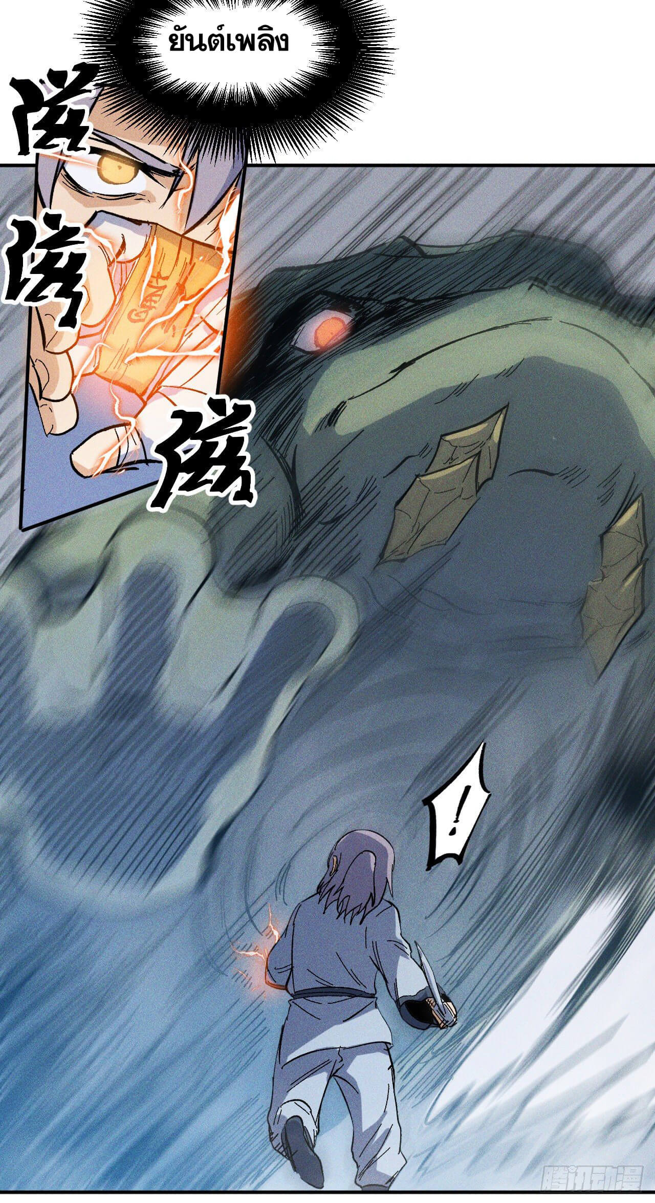 ตูข้านี่แหละเทพ (ทันจีน) ตอนที่ 18 หน้า 20