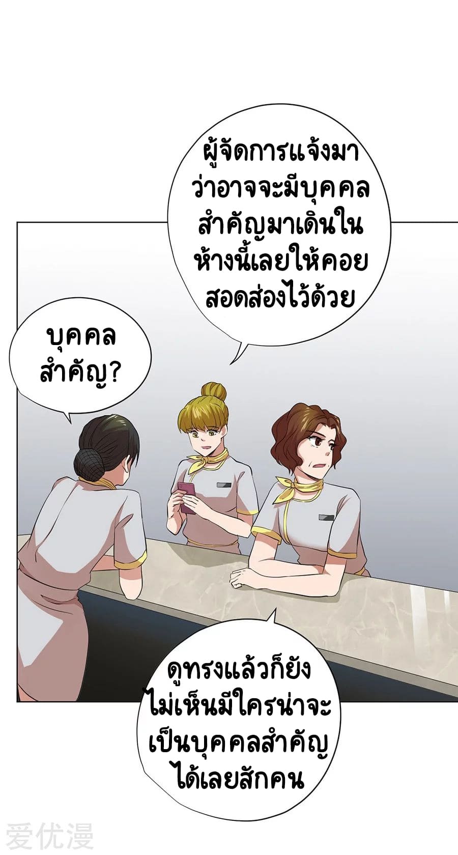 Inverse God Doctor ตอนที่ 47 หน้า 31