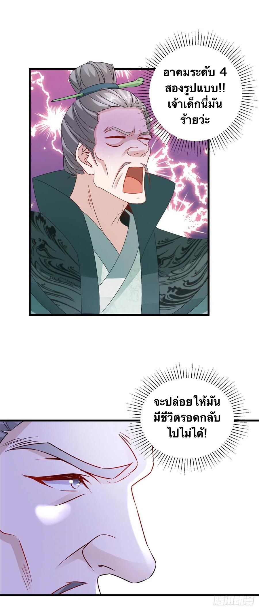 จักรพรรดิวิญญาณศักดิ์สิทธิ์ (ทันจีน) ตอนที่ 190 หน้า 24