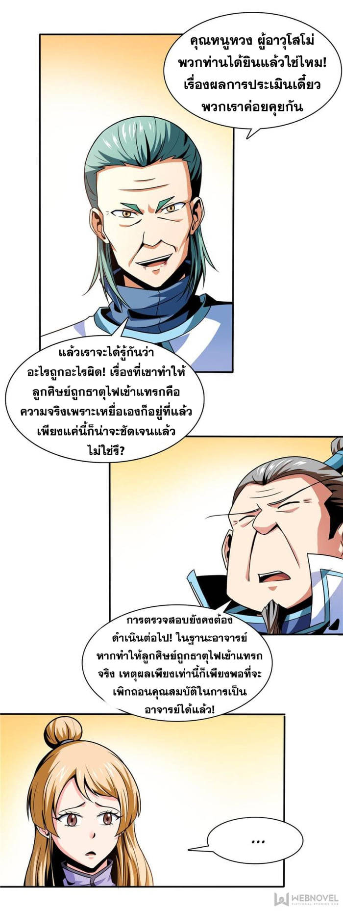 Library Of Heaven's Path ตอนที่ 46 หน้า 17