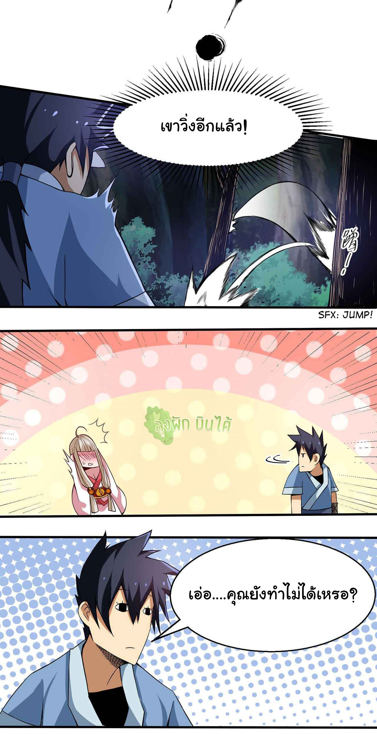 I Just Want To Be Killed (ฉันอยากจะโดนฆ่า) ตอนที่ 7 หน้า 16