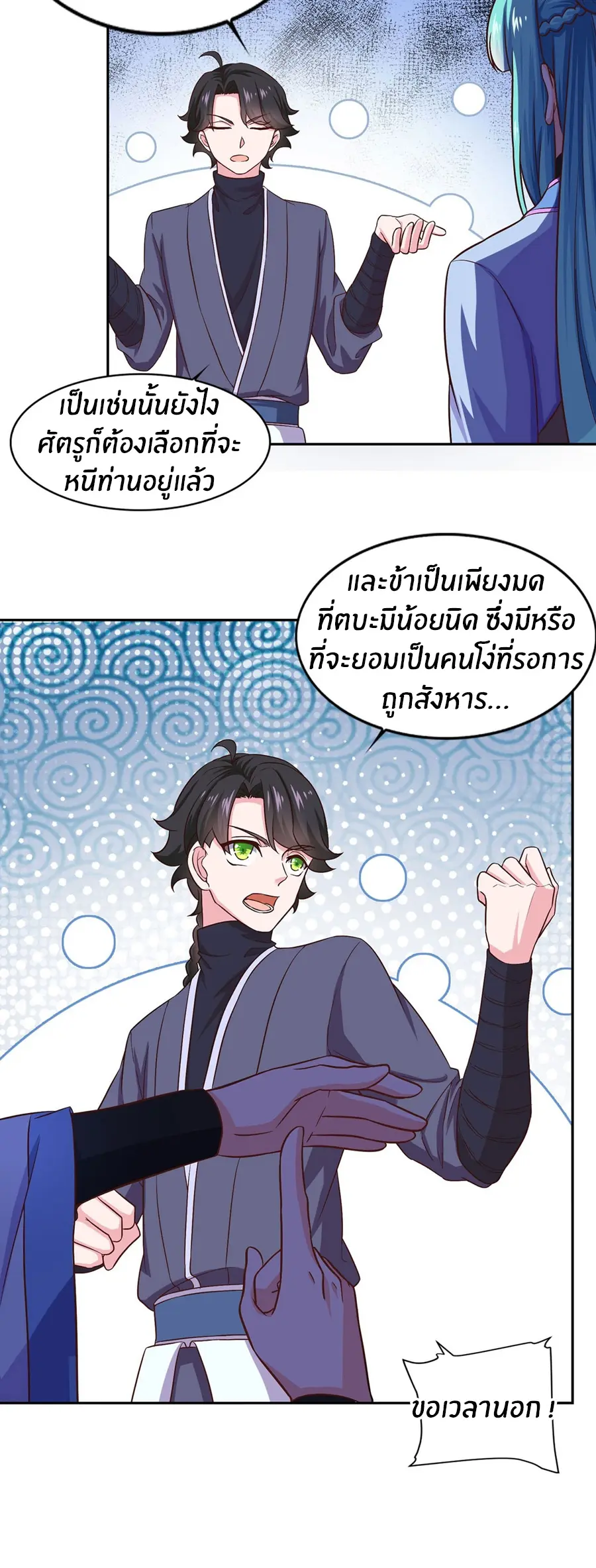 ก้าวผ่านเส้นสายเลือด ตอนที่ 30 หน้า 12
