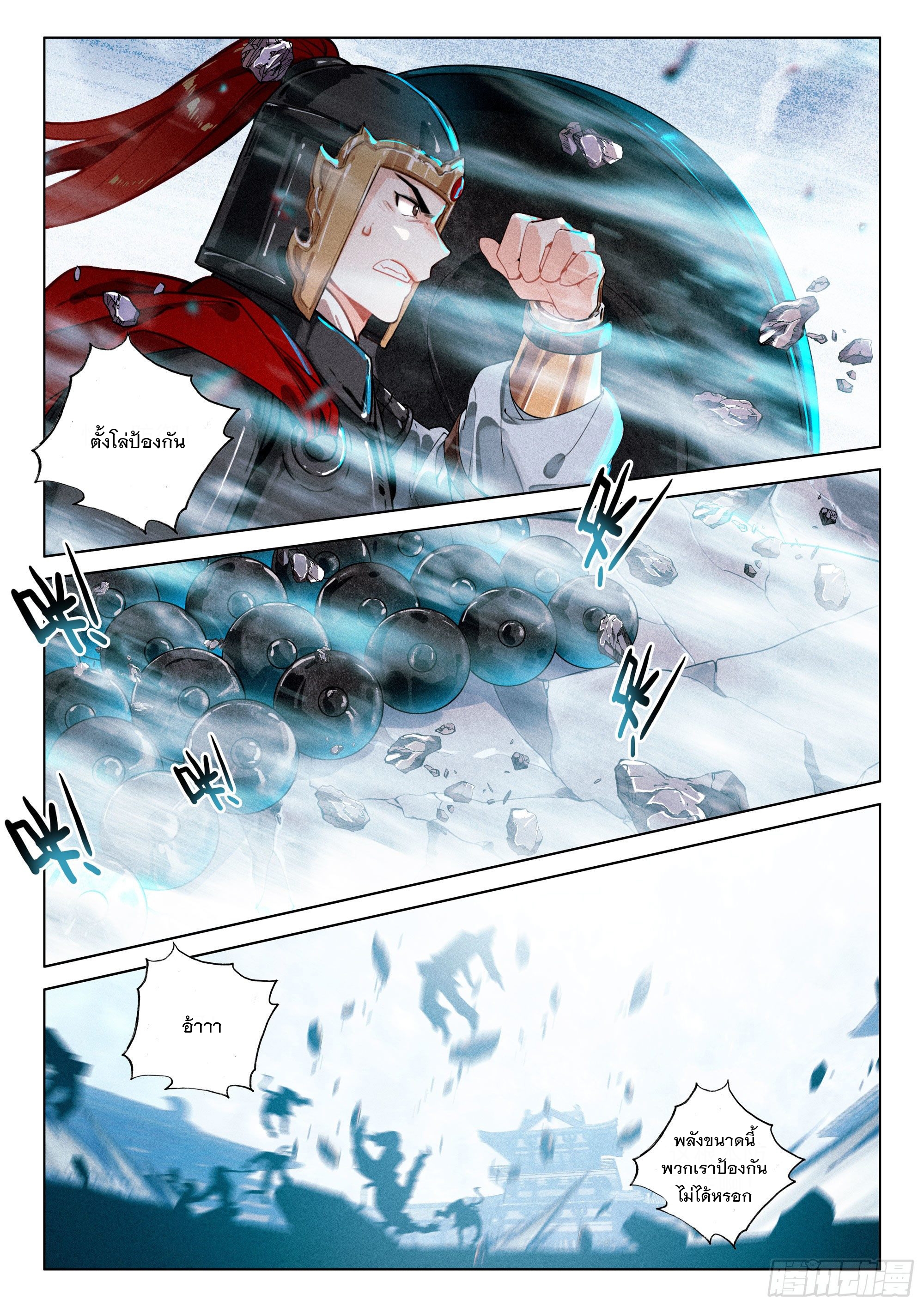 กระบี่เทพพิชิตฟ้า (ชนจีน) ตอนที่ 36 หน้า 14