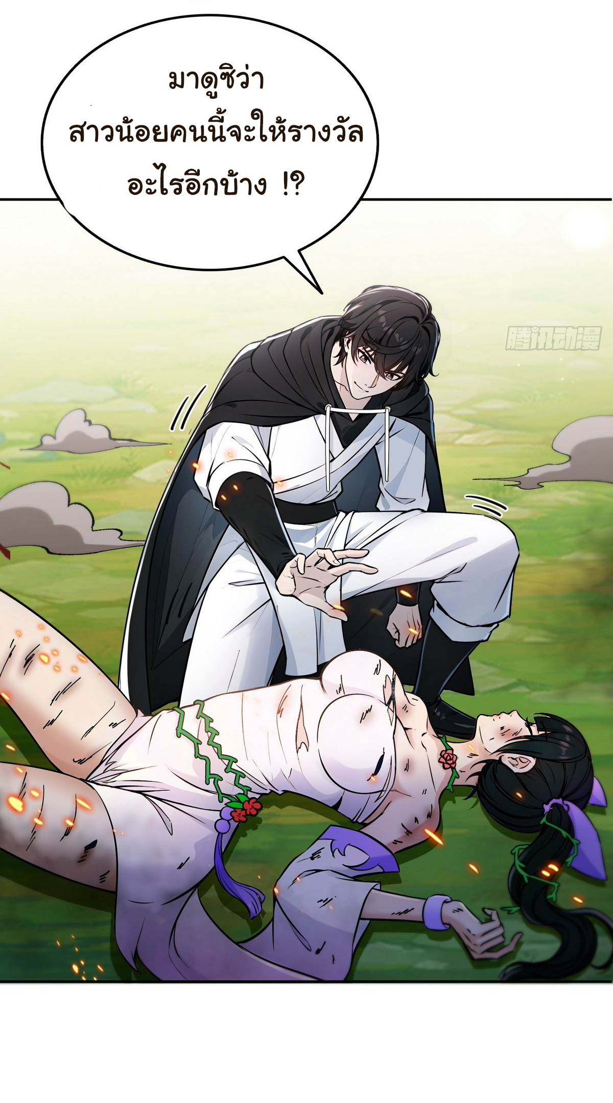 ย้อนเวลากลับมาเป็นจอมเวทย์แห่งความตาย ตอนที่ 2 หน้า 36