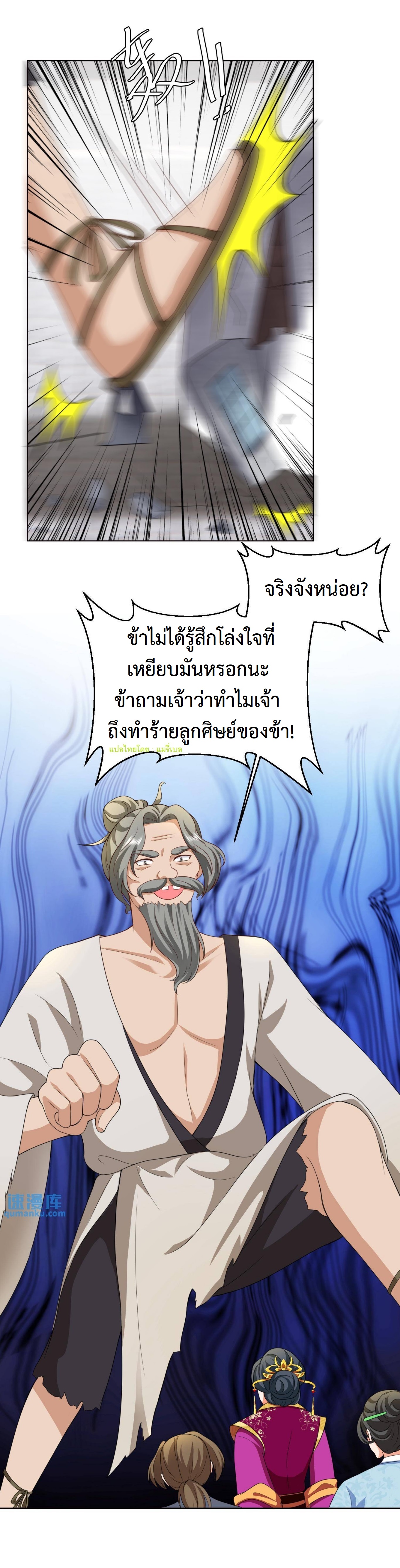 ปีศาจที่ไร้เทียมทานในโลก ตอนที่ 56 หน้า 9