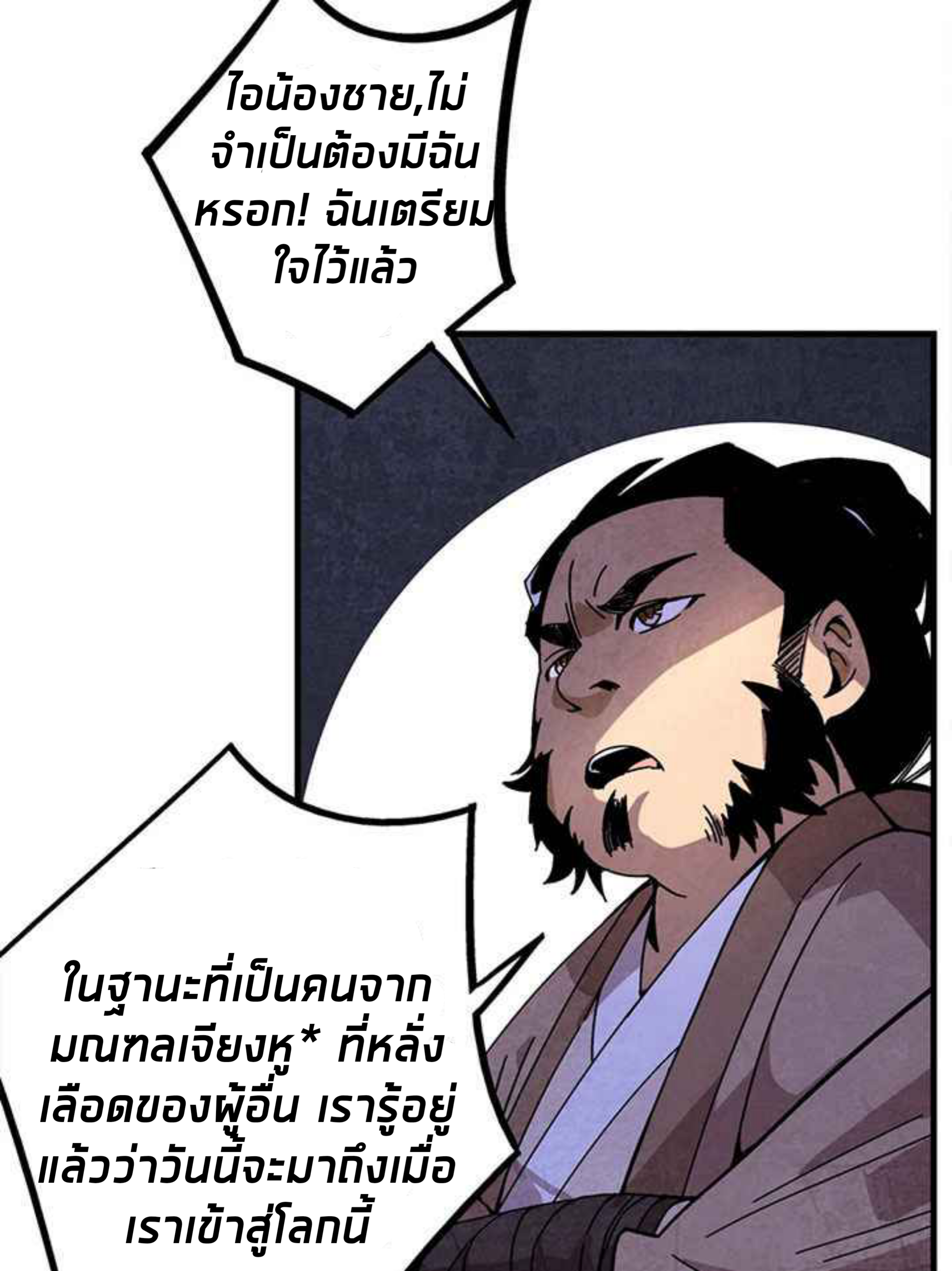 การกลับมาของผู้นำนิกายThe Return of the Sect Leader ตอนที่ 2 หน้า 64