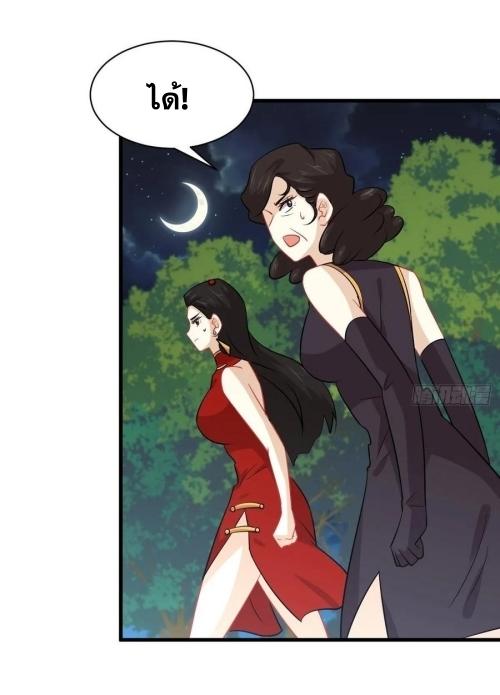 Immortal Swordsman in The Reverse World ข้าเซียนกระบี่ไม่เกาะสตรี ตอนที่ 138 หน้า 11