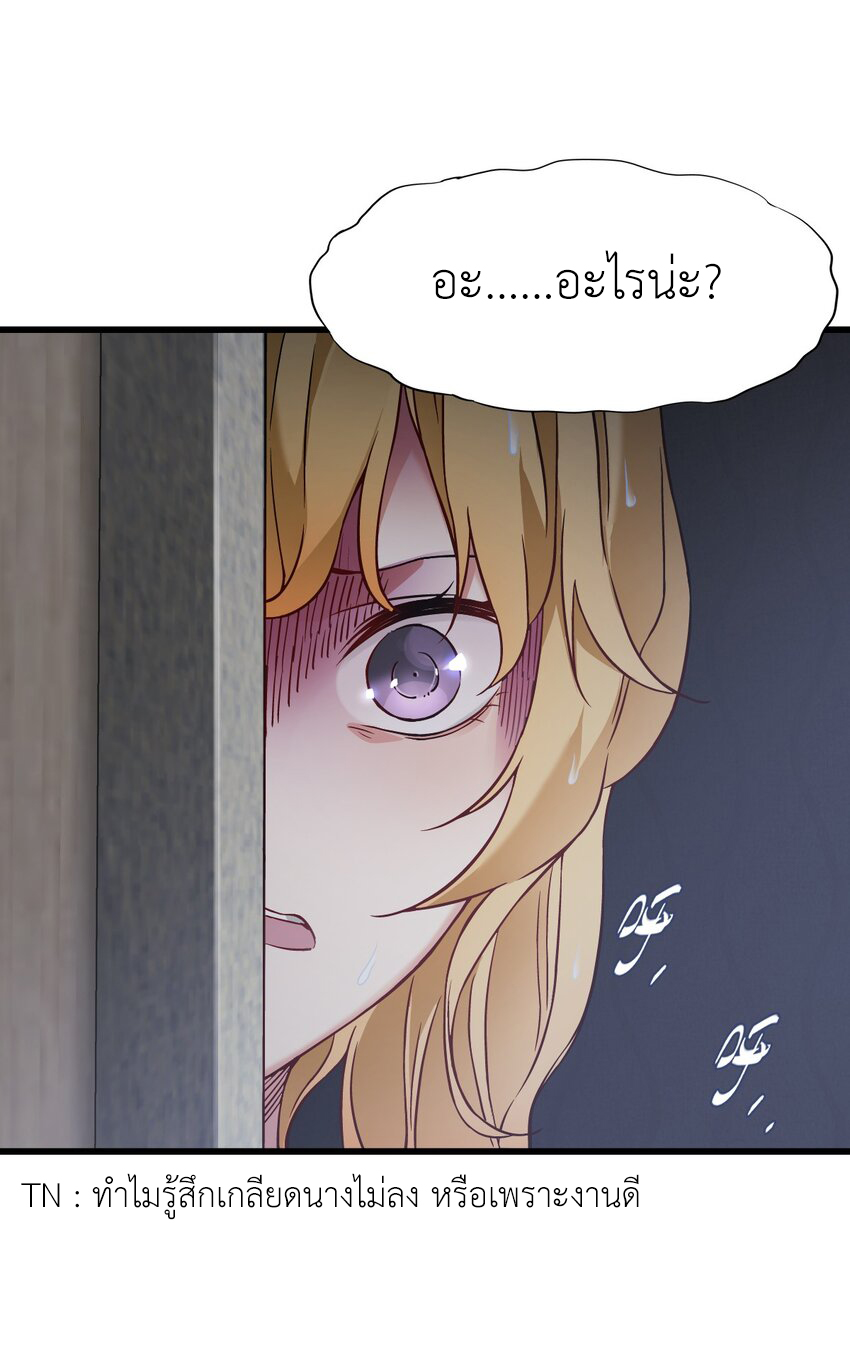 ช่างกล วันสิ้นโลก (Apocalypse Mechanic) ตอนที่ 18 หน้า 66