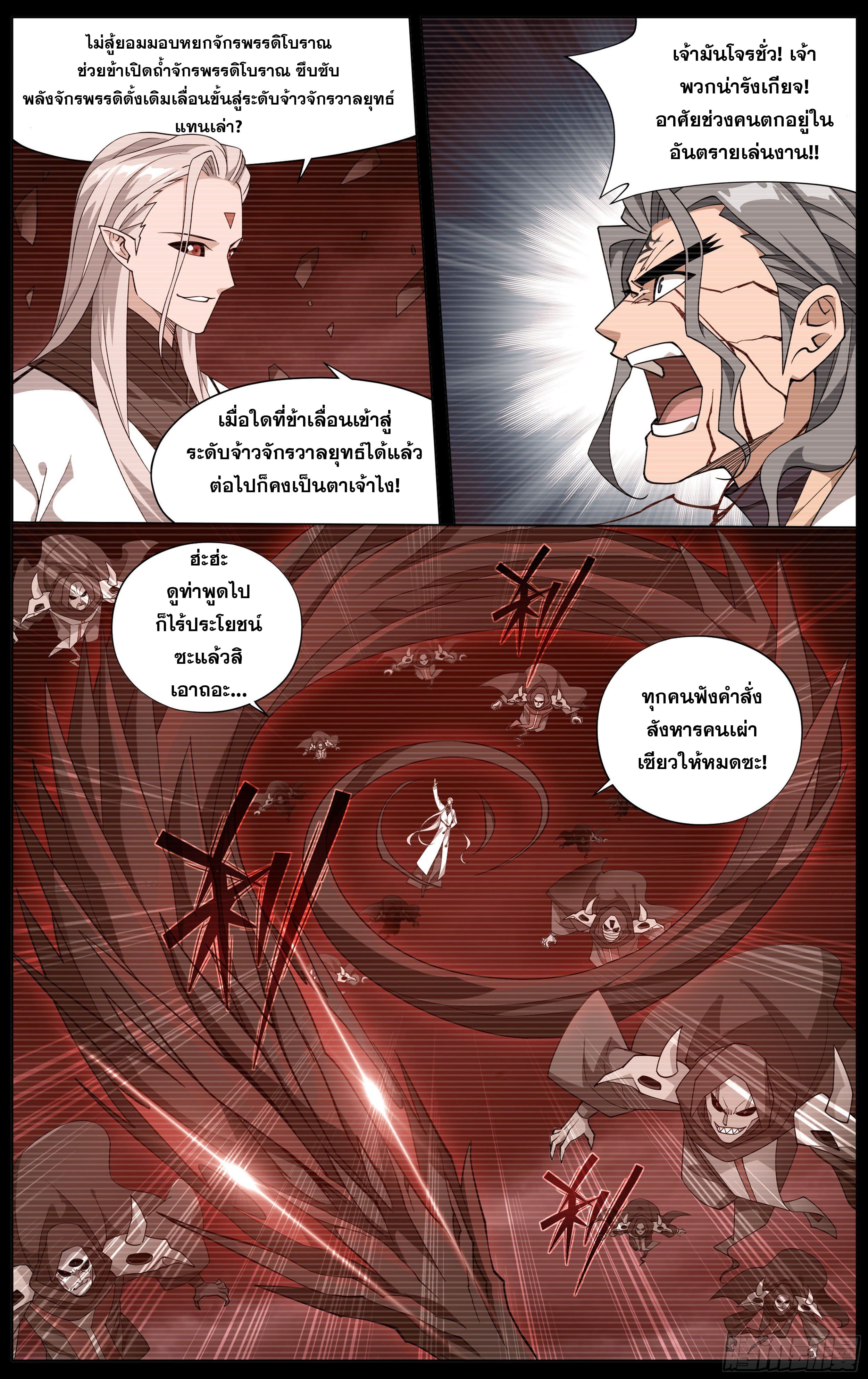 Doupo Cangqiong (ชนจีน) ตอนที่ 58 หน้า 4