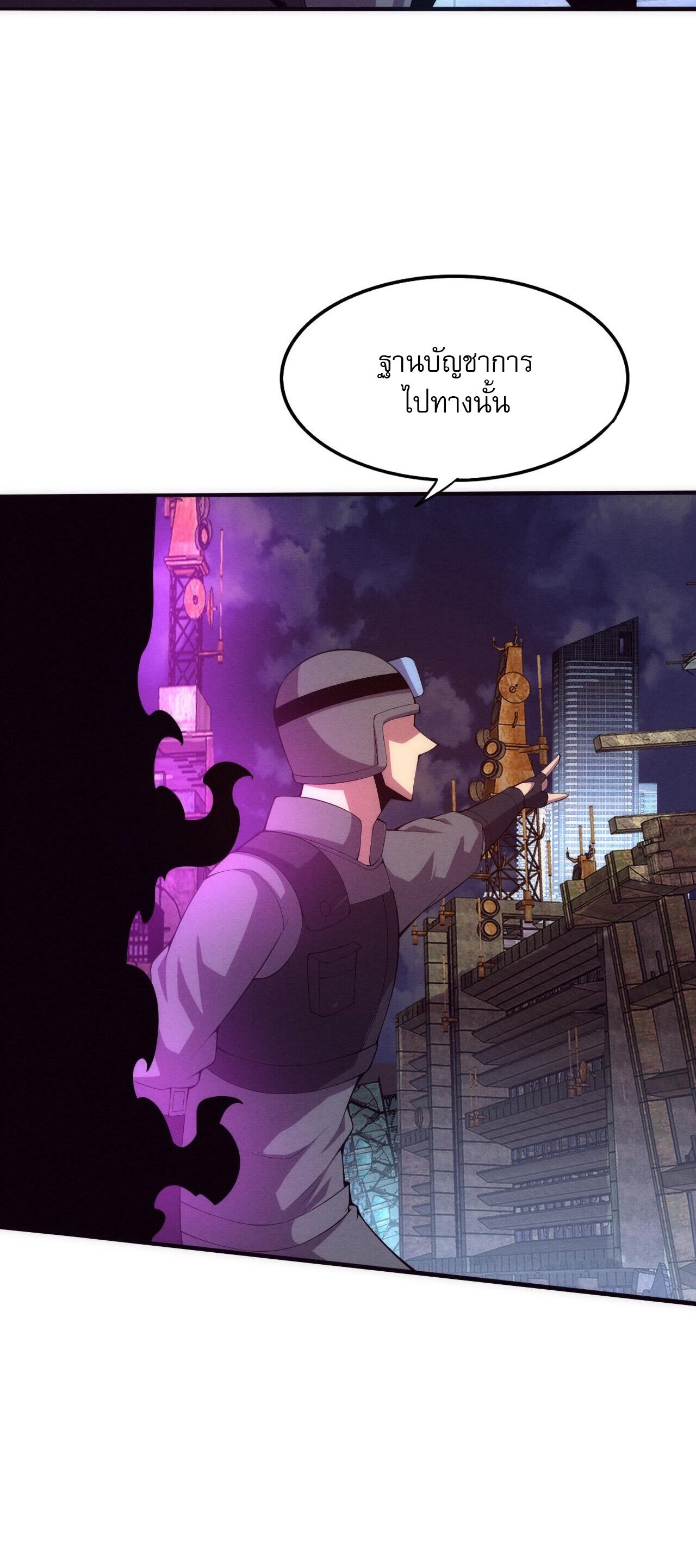 The Frenzy Of Evolution ตอนที่ 77 หน้า 24