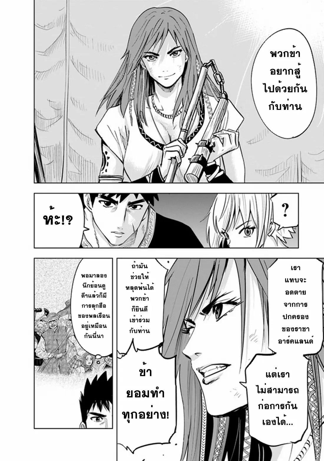 Road to the Kingdom Slave Swordsman the Rise of Heroes ตอนที่ 53 หน้า 12