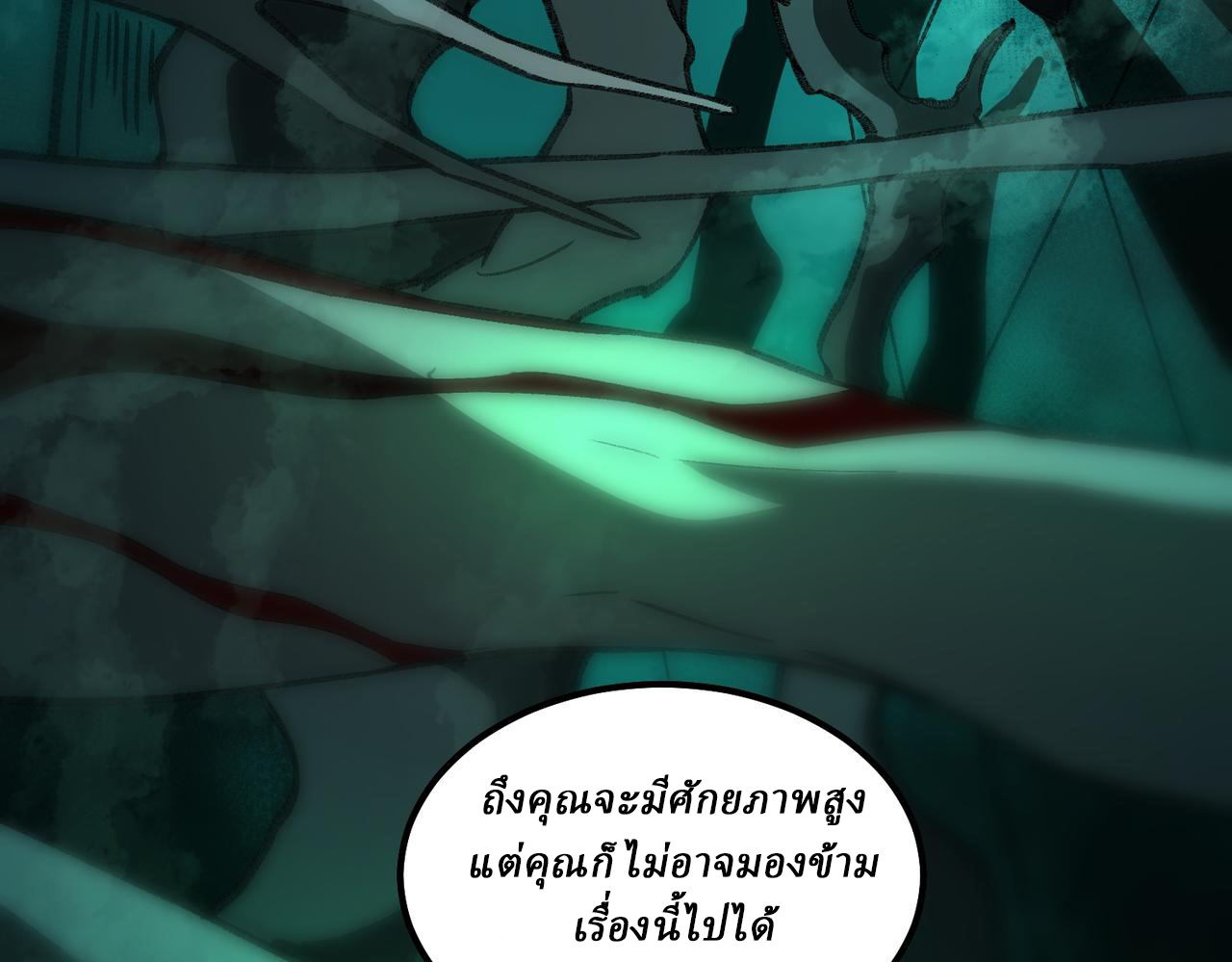 I created an Urban Legend ตอนที่ 16 หน้า 70