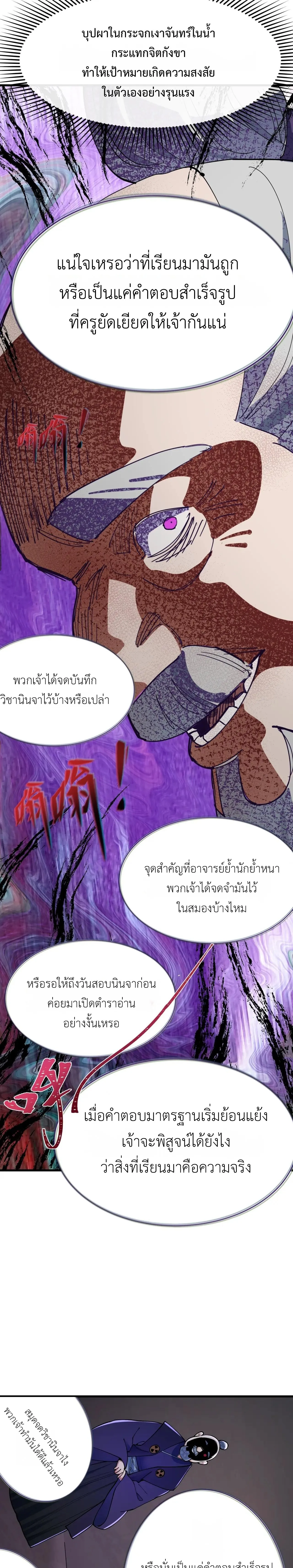 Era of the Haunted - ยุคสมัยแห่งภูตผี ตอนที่ 459 หน้า 14