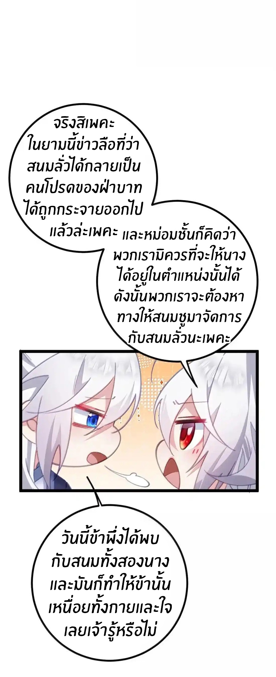 Crash into the body of the emperor's daughter ตอนที่ 32 หน้า 35