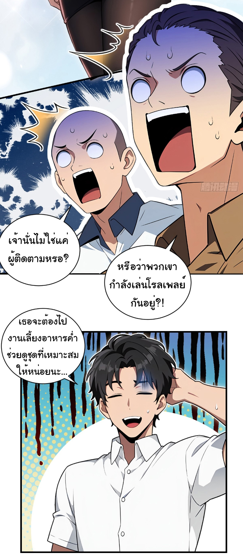 I Play the Horror World as a Simulation Game ตอนที่ 26 หน้า 26