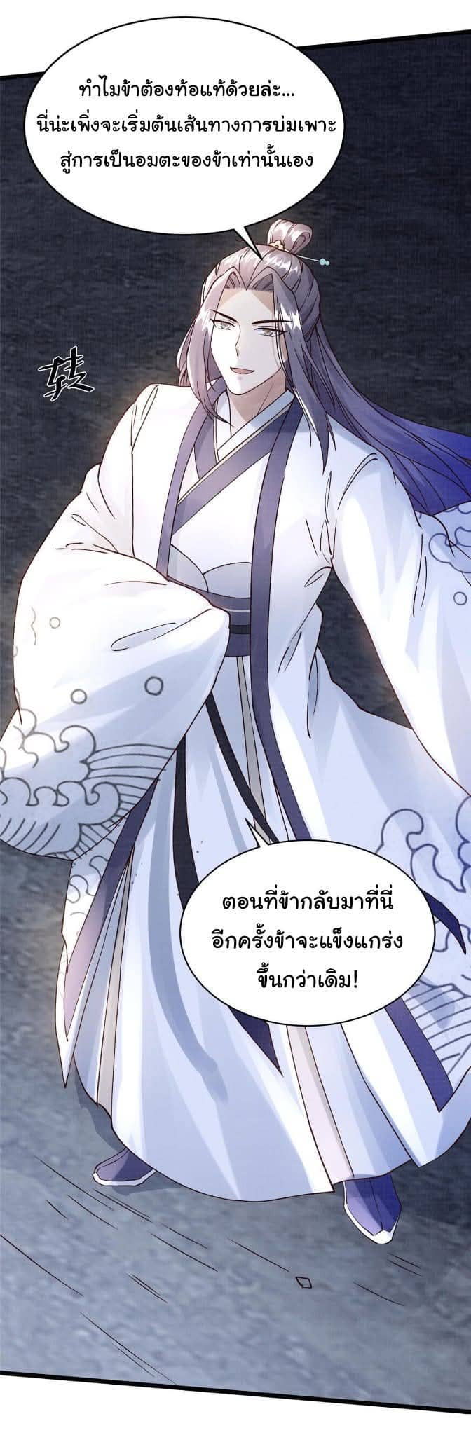 Reborn in the Martial Arts World—วิถีแห่งเต๋าอันยิ่งใหญ่ ตอนที่ 10 หน้า 19