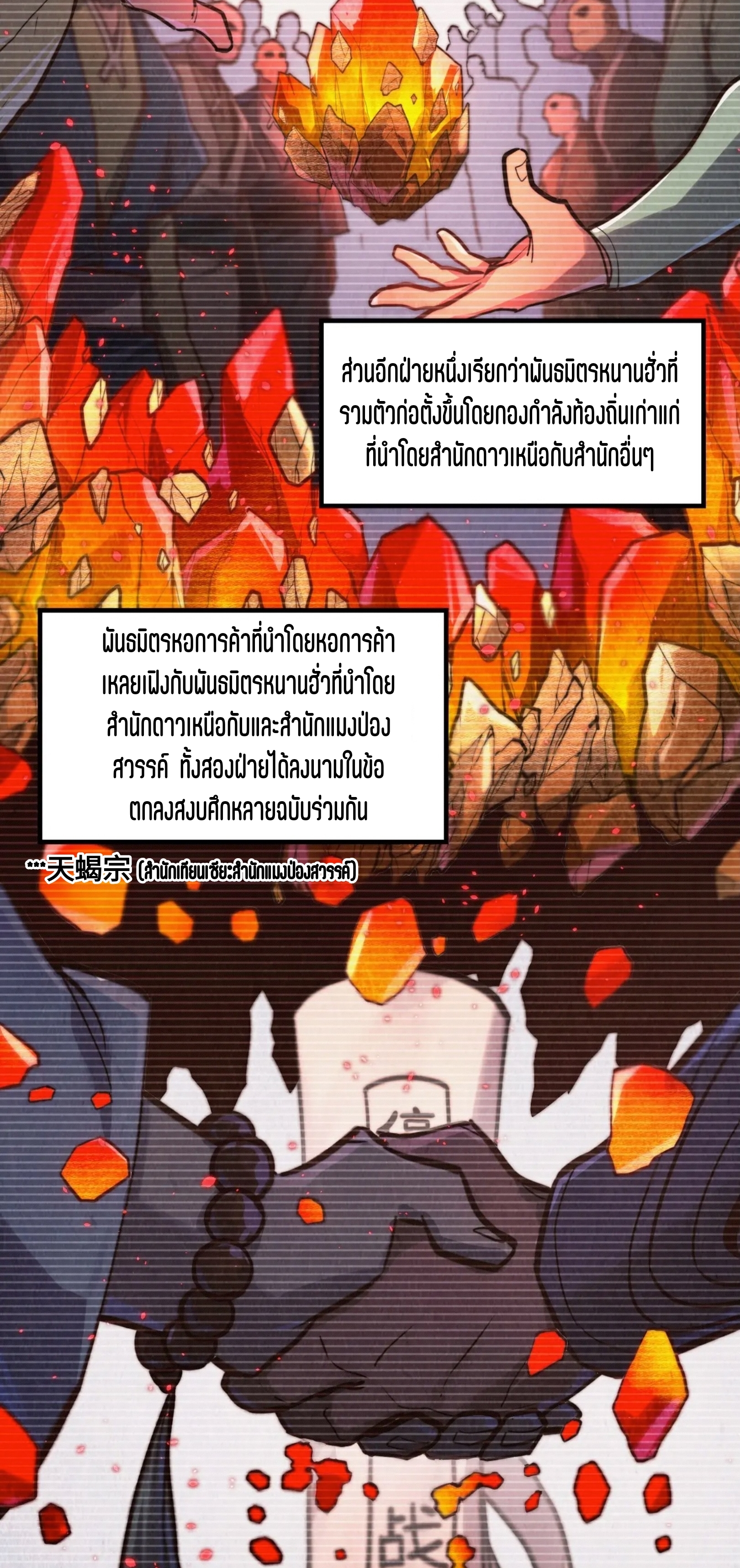 มหาเทพนิรันดร์กาล ตอนที่ 302 หน้า 12