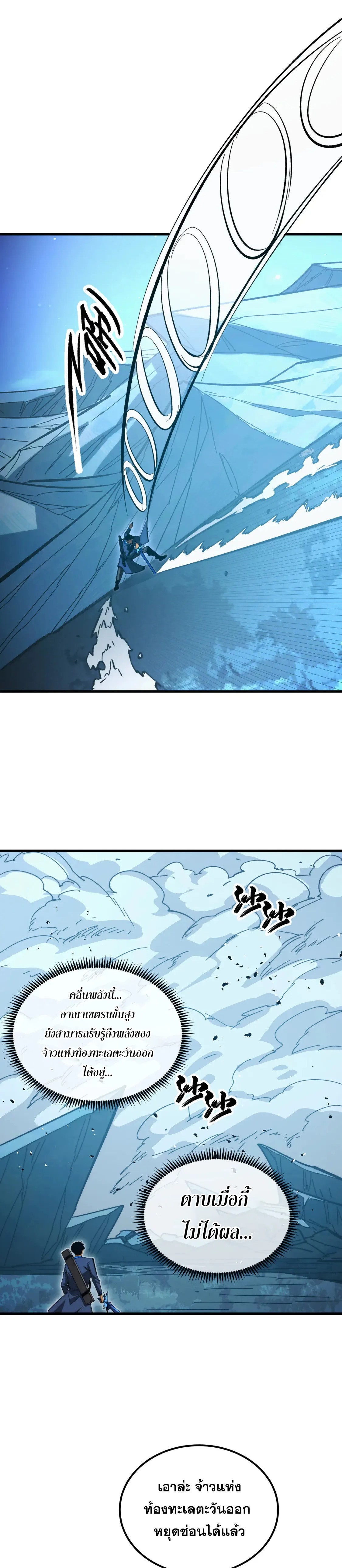 Rise From The Rubble |  เศษซากวันสิ้นโลก ตอนที่ 273 หน้า 14