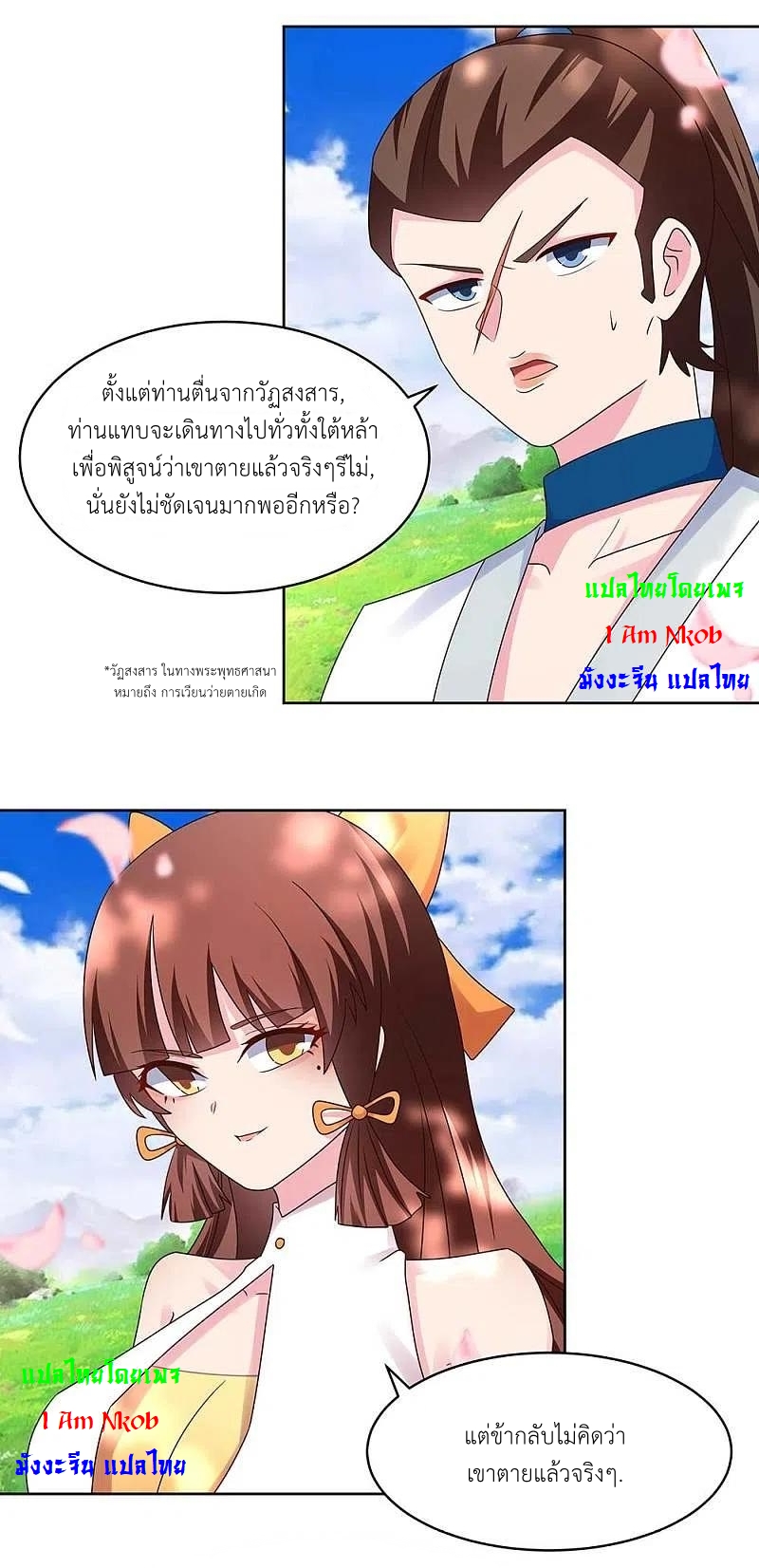 Above All Gods เทพยุทธเหนือเทวะ ตอนที่ 240 หน้า 2
