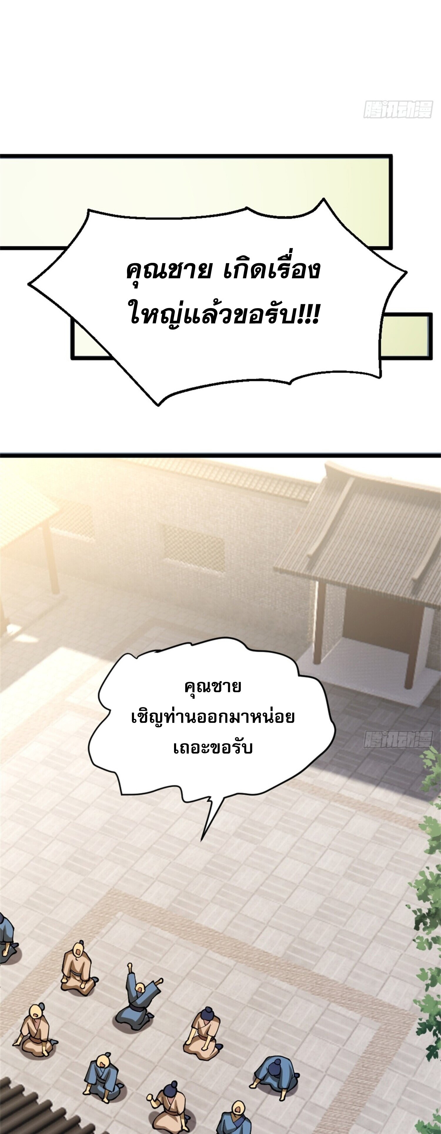จ้าวกระบี่ผงาดลม ตอนที่ 1 หน้า 2