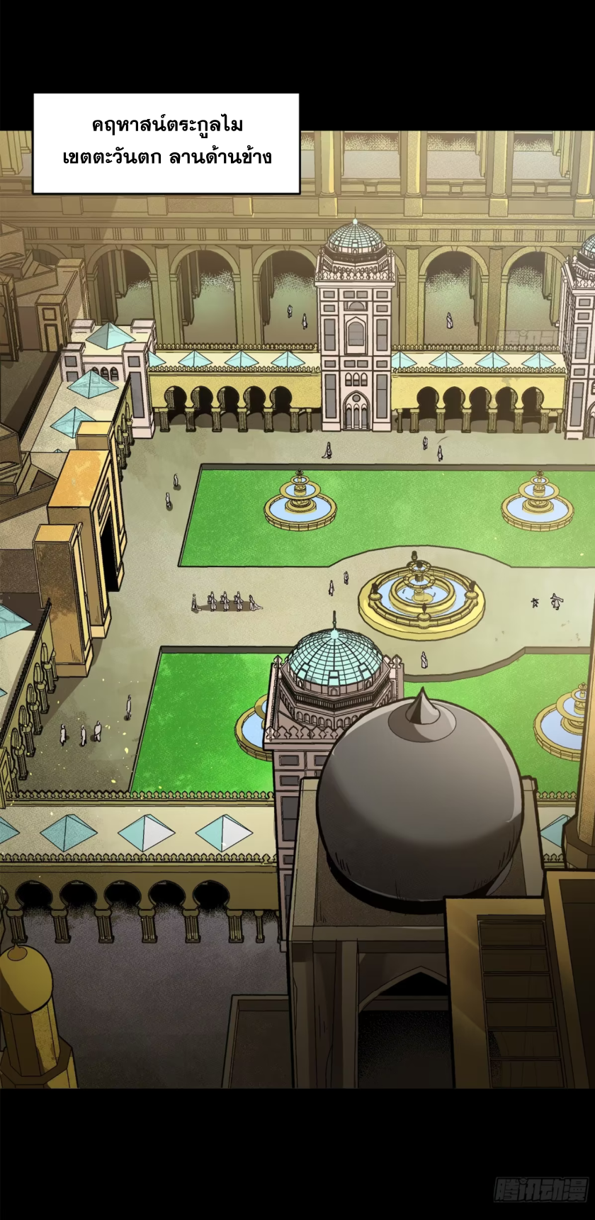 Legend of Star Genera ชนจีน ตอนที่ 274 หน้า 25